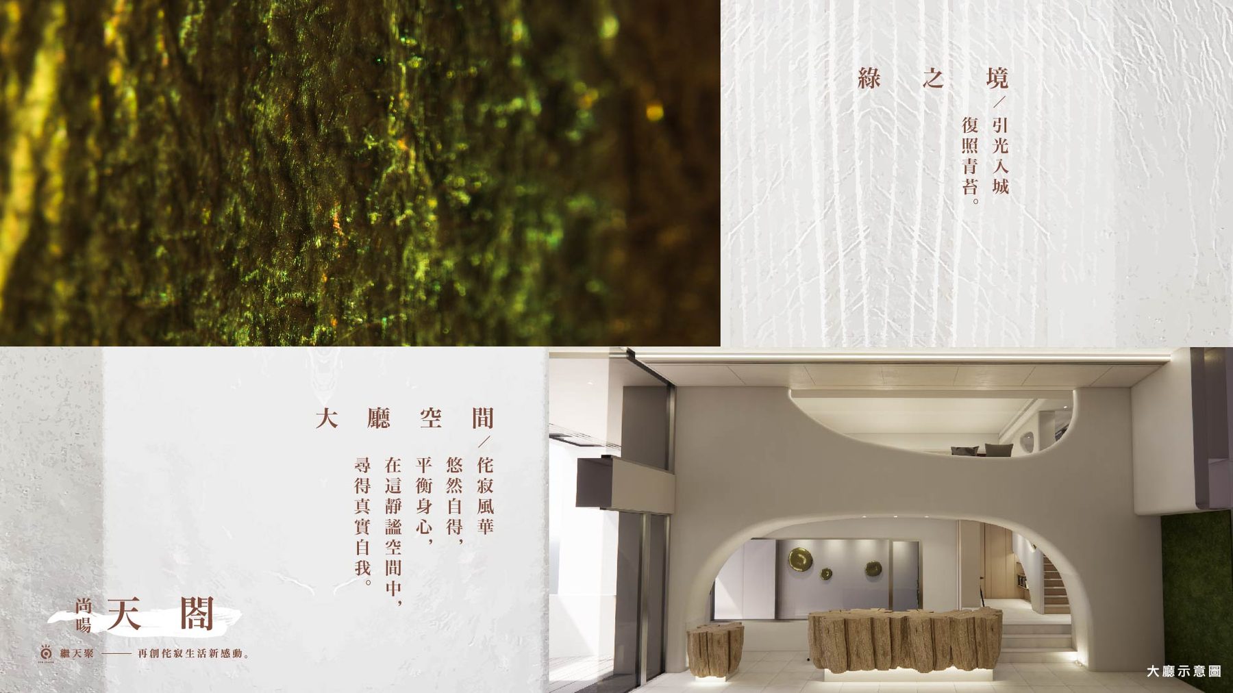 綠之境 大廳空間