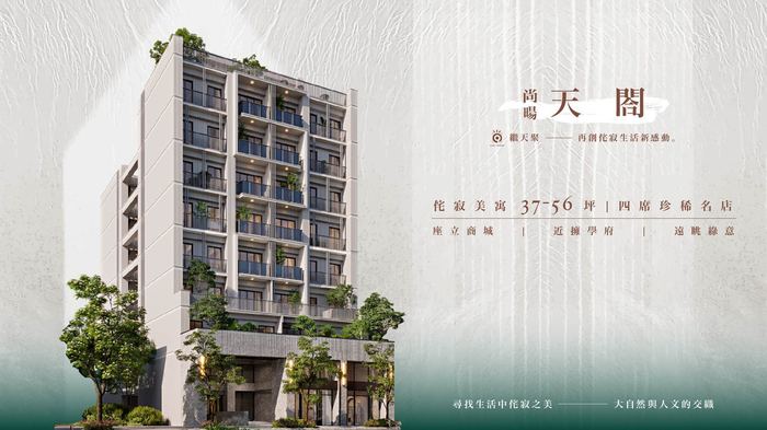 尚暘天閤